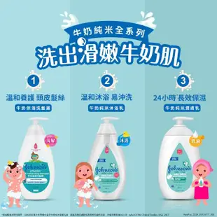 【Johnsons 嬌生】嬰兒牛奶保濕洗髮露500ml(洗髮精)