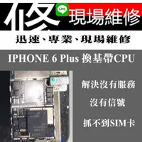 在飛比找蝦皮購物優惠-《阿修手機維修》 iphone 6S plus 通信中頻IC