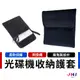 【JHS】外接式光碟機收納包 光碟機保護套 外接光碟機 保護套 保護殼 收納包 DVD 防塵套 防震套 防摔套 外帶包