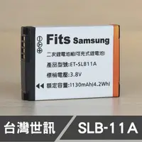 在飛比找蝦皮購物優惠-【現貨】SLB-11A 台灣 世訊 副廠 鋰 電池 相容 S