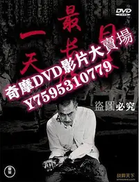 在飛比找Yahoo!奇摩拍賣優惠-DVD專賣店 1967日本電影 日本最長的一天/大戰末日 二