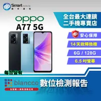 在飛比找創宇通訊優惠-【福利品】OPPO A77 6+128GB 6.5吋 (5G