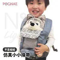 在飛比找momo購物網優惠-【POGNAE】迷你兒童小小揹帶(一比一縮小/兒童揹巾/仿真