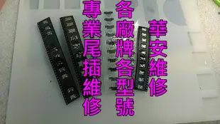 ASUS K01B TF303 TF303CL TF303K尾插 尾插零件 充電異常單尾插 尾插維修專用 USB充電孔