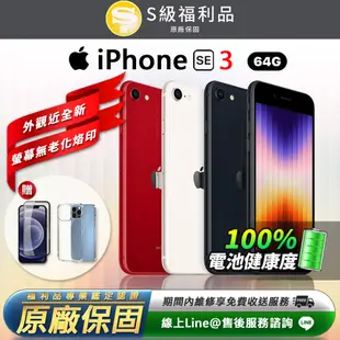 【福利品】iPhone SE3 4.7吋 64G 外觀近全新 智慧型手機