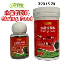 在飛比找蝦皮購物優惠-【攻略】ISTA 伊士達 水晶蝦飼料 20g 60g 米蝦 