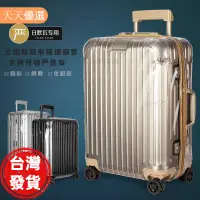 在飛比找蝦皮購物優惠-✨髙cp值✨適用於日默瓦保護套original 透明行李旅行