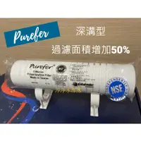 在飛比找蝦皮購物優惠-[[淳淨水部落]]Purefer NSF認證 5微米深層溝槽