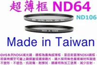 在飛比找Yahoo!奇摩拍賣優惠-【大芳數位】GVG 全新 82mm 超薄框ND64 減光鏡、