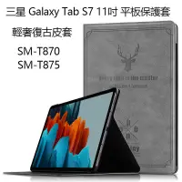 在飛比找露天拍賣優惠-三星 Galaxy Tab S7 T870 T875 平板皮