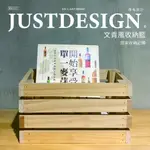 傢俬JUSTDESIGN 文青風實木收納籃 文青風 收納 擺設 訂製客製