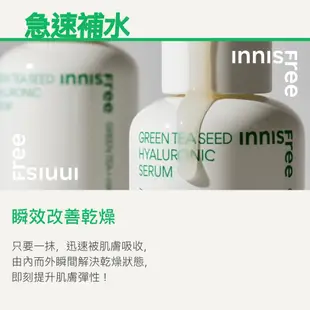 INNISFREE 綠茶玻尿酸雙倍爆水富翁送77mL組 (綠茶籽玻尿酸保濕精華80ml 2入) 官方旗艦店