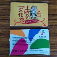 在飛比找蝦皮購物優惠-土地公文化祭 特製版 紀念版 悠遊卡 交通卡