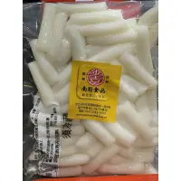 在飛比找蝦皮購物優惠-【冷藏】寧波年糕-小條 (真空包)(500g) | 南園食品