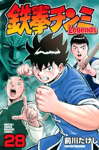 在飛比找誠品線上優惠-鉄拳チンミLegends 28