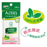 在飛比找樂天市場購物網優惠-曼秀雷敦 Acnes 天然麻吸油面紙(100片入)