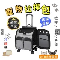 在飛比找蝦皮商城精選優惠-台灣出貨 新款熱銷 新款貓包外出便攜拉桿箱 貓咪背包 雙肩大