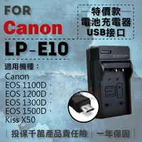 在飛比找松果購物優惠-超值USB LP-E10充電器 隨身充電器 for Cano