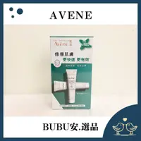 在飛比找蝦皮購物優惠-【BUBU安.選品】雅漾 Avene 全新 公司貨 雅漾再生