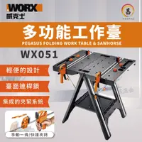 在飛比找蝦皮購物優惠-黑手專賣店 附發票 WORX 威克士 WX051 多功能 工