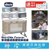 在飛比找蝦皮購物優惠-Chicco Next2Me Forever 多功能成長安撫