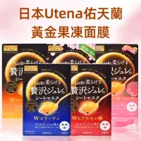 在飛比找蝦皮購物優惠-【袋鼠正品代購】日本Utena佑天蘭保濕面膜 黃金果凍面膜 