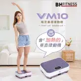 在飛比找遠傳friDay購物優惠-【BH】VM10 暖足垂直律動機