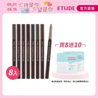 在飛比找momo購物網優惠-【ETUDE】素描高手造型眉筆8入組