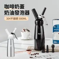 在飛比找momo購物網優惠-【ANTIAN】不鏽鋼咖啡奶油槍 奶茶奶油發泡器 廚房烘焙工