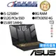ASUS華碩 FX507ZC4-0051A12500H 15吋 電競筆電