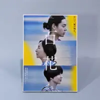 在飛比找蝦皮購物優惠-#irsfilmlab 日版摺頁海報《百花》菅田將暉 原田美