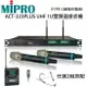 嘉強 MIPRO ACT-323 PLUS UHF 1U雙頻自動選訊無線麥克風+500H手持式無線麥克風&500T發射器+頭戴耳掛式/領夾式 任選2組(Type-C 充電版)