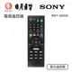 Sony索尼 藍光 DVD 遙控器、RMT-VB400、藍光 DVD 遙控器｜公司貨｜日月音響