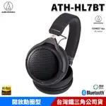 鐵三角 ATH-HL7BT 開放式 低延遲 藍牙耳機 無線耳機 耳罩耳機 台灣原廠公司貨 送 木質耳機架