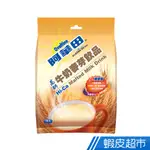 阿華田 高鈣牛奶麥芽飲品(30GX15入) 現貨 蝦皮直送