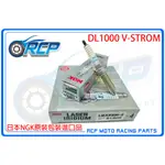 RCP NGK LMAR8BI-9 銥合金火星塞 91909 DL1000 V-STROM 2014~2019