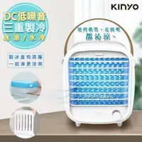 在飛比找PChome24h購物優惠-【KINYO】冰爽涼風扇DC扇/水冷氣/水冷扇(UF-190