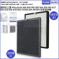 在飛比找PChome24h購物優惠-適用三菱 Mitsubishi MA-805-W MA-80