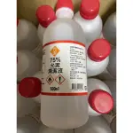 現貨允潔75%清潔液  酒精500ML（當天出貨）