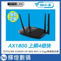 在飛比找Yahoo!奇摩拍賣優惠-TOTOLINK X5000R AX1800 WiFi 6 