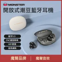 在飛比找蝦皮購物優惠-【Monster】魔聲MH22180無線藍牙耳機 夾耳式藍牙