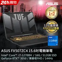 在飛比找蝦皮購物優惠-[新竹NOVA] ASUS FX507ZC4-0101A12