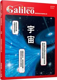 在飛比找三民網路書店優惠-宇宙：遨遊眾星的宇宙探索之旅