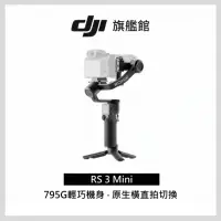 在飛比找momo購物網優惠-【DJI】RS3 MINI 手持雲台 單眼/微單相機三軸穩定
