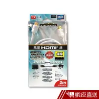 在飛比找蝦皮商城優惠-PX大通官方 HDMI-2MW HDMI 2米高畫質影音線(