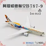 現貨JC WINGS XX4250阿提哈德航空波音B787-9美國A6-BLC客機模型1/400