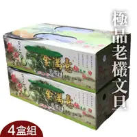 在飛比找台灣好農優惠-4盒組-【金滿意】極品老欉文旦(5台斤/盒)