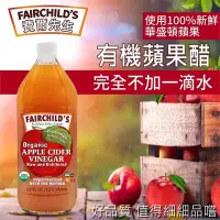 在飛比找Yahoo奇摩購物中心優惠-【費爾先生 Fairchilds】有機蘋果醋946mlx4瓶