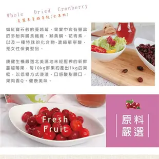 【買一送一】康健生機 美麗果蔓越莓（全果粒）200g 蔓越莓乾 天然果乾 美麗果乾