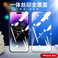 在飛比找ETMall東森購物網優惠-適用蘋果15鋼化膜全覆蓋iphone15Pro高清高透保護膜